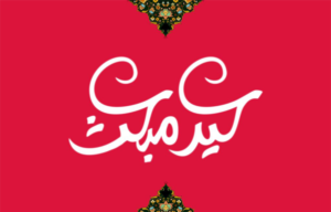 جشنواره عید تا عید اپ ساز