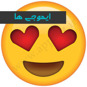 ایموجی ها کی و چطور متولد شدند؟ استفاده مناسب از آن ها را یاد بگیریم! @appsaz_ir