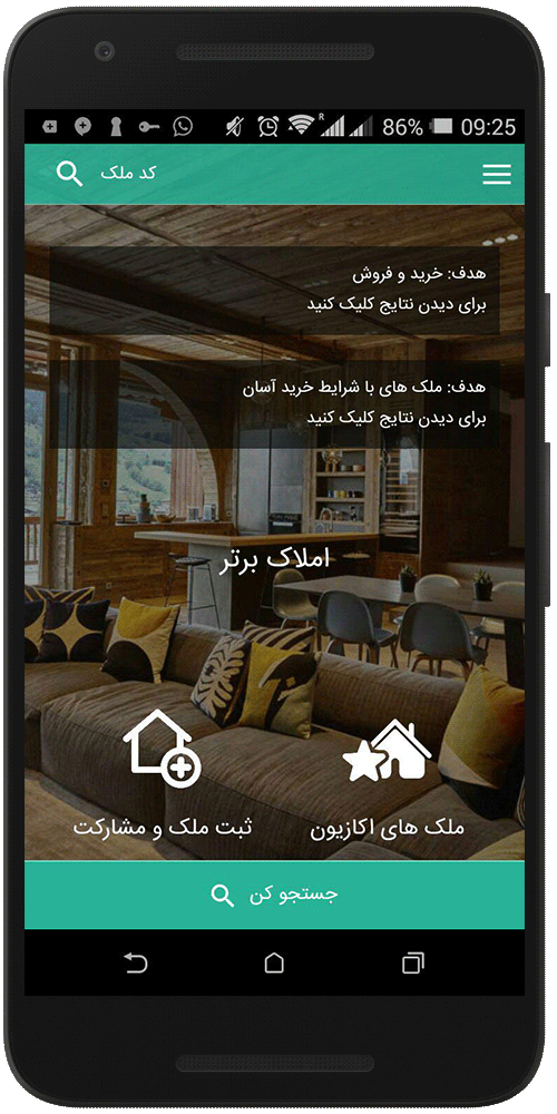 املاک1 ساخت اپلیکیشن املاک