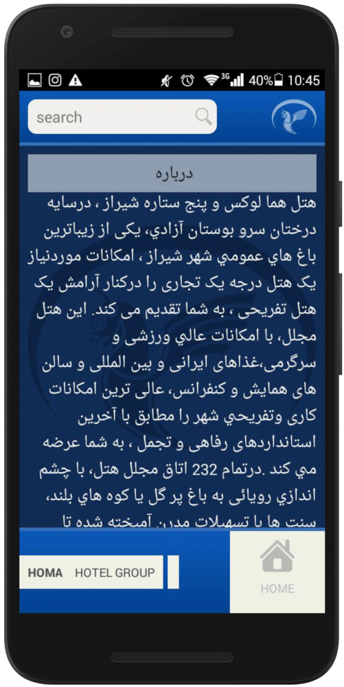 هتل هما2 اپلیکیشن هتل هما