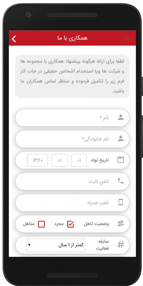 اپلیکیشن جاب کار اپلیکیشن خدماتی جاب کار