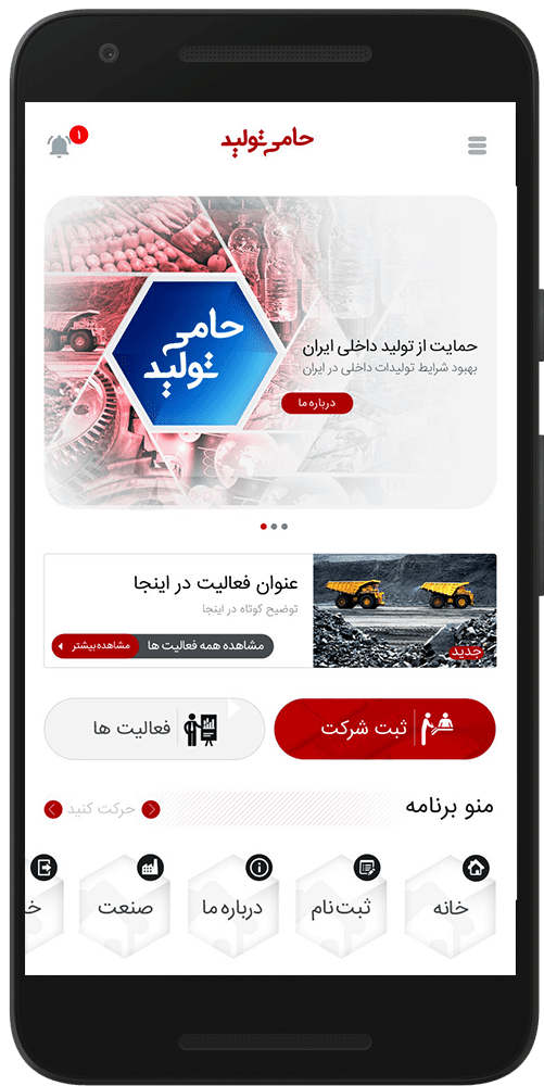 اپلیکیشن-حامی-تولید-min