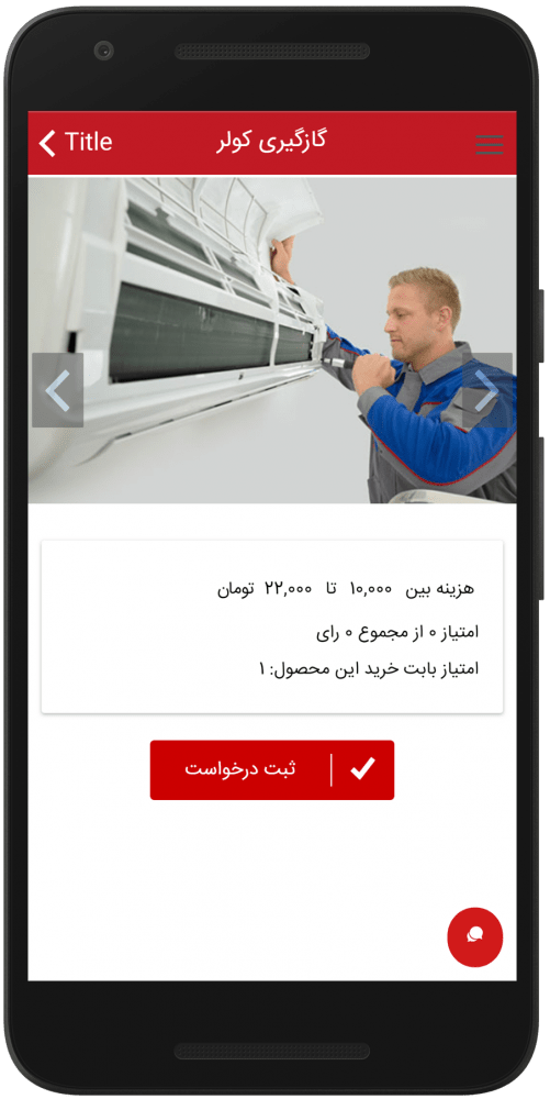 اپلیکیشن خدماتی جاب کار اپلیکیشن خدماتی جاب کار