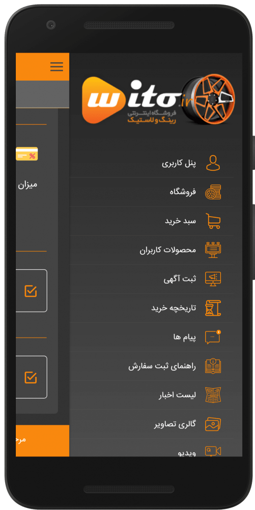 طراحی و ساخت اپلیکیشن فروشگاهی ویتو