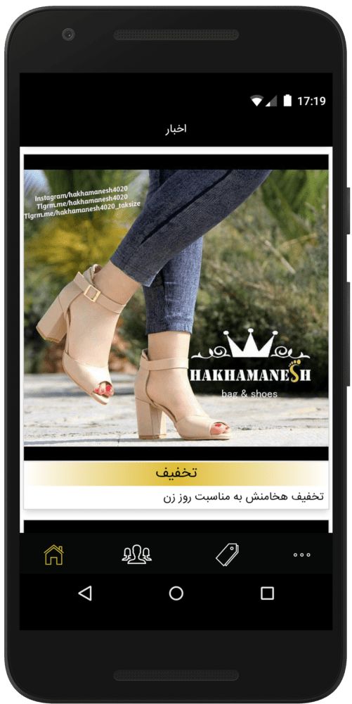 اپلیکیشن فروشگاه کفش طراحی و ساخت اپلیکیشن فروشگاهی هخامنش