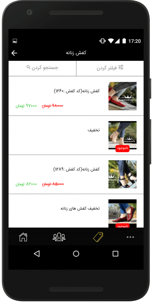 اپلیکیشن کفش هخامنش اپلیکیشن کفش هخامنش