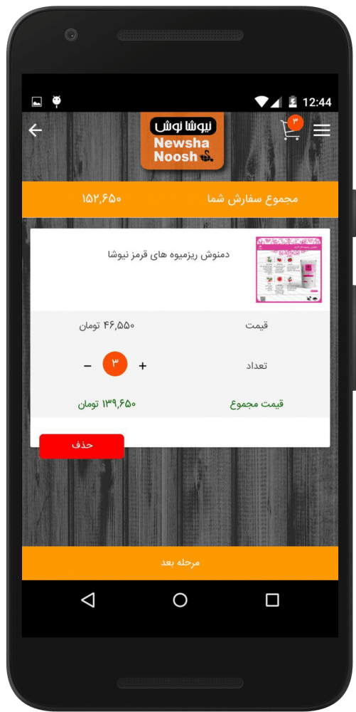 نیوشا-اپلیکیشن طراحی و ساخت اپلیکیشن فروشگاهی نیوشانوش