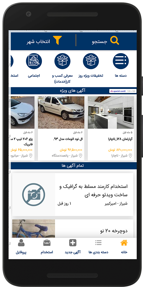 اپ مشابه دیوار