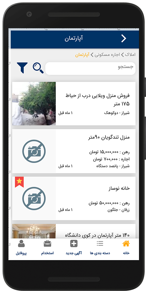 اپلیکیشن مشابه دیوار