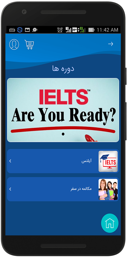اپلیکیشن-خانه-آیلتس اپلیکیشن-خانه-آیلتس