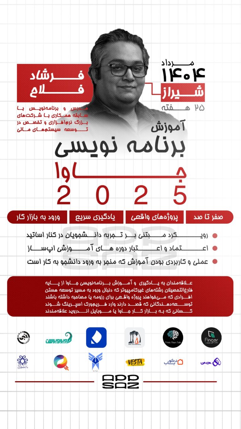 پوستر آموزش جاوا 2025