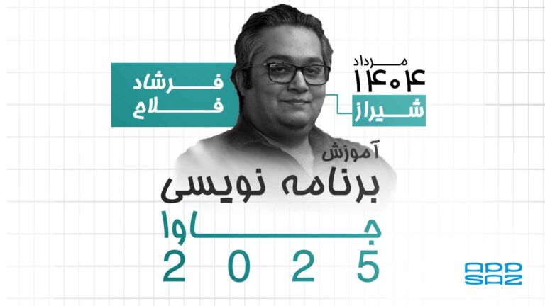 آموزش برنامه نویسی جاوا فرشاد فلاح