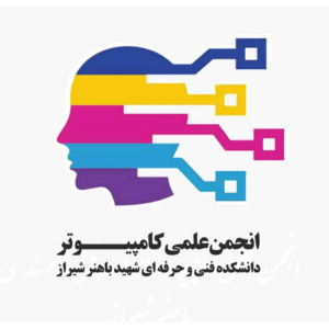 انجمن علمی دانشگاه باهنر شیراز حامی آکادمی اپ ساز