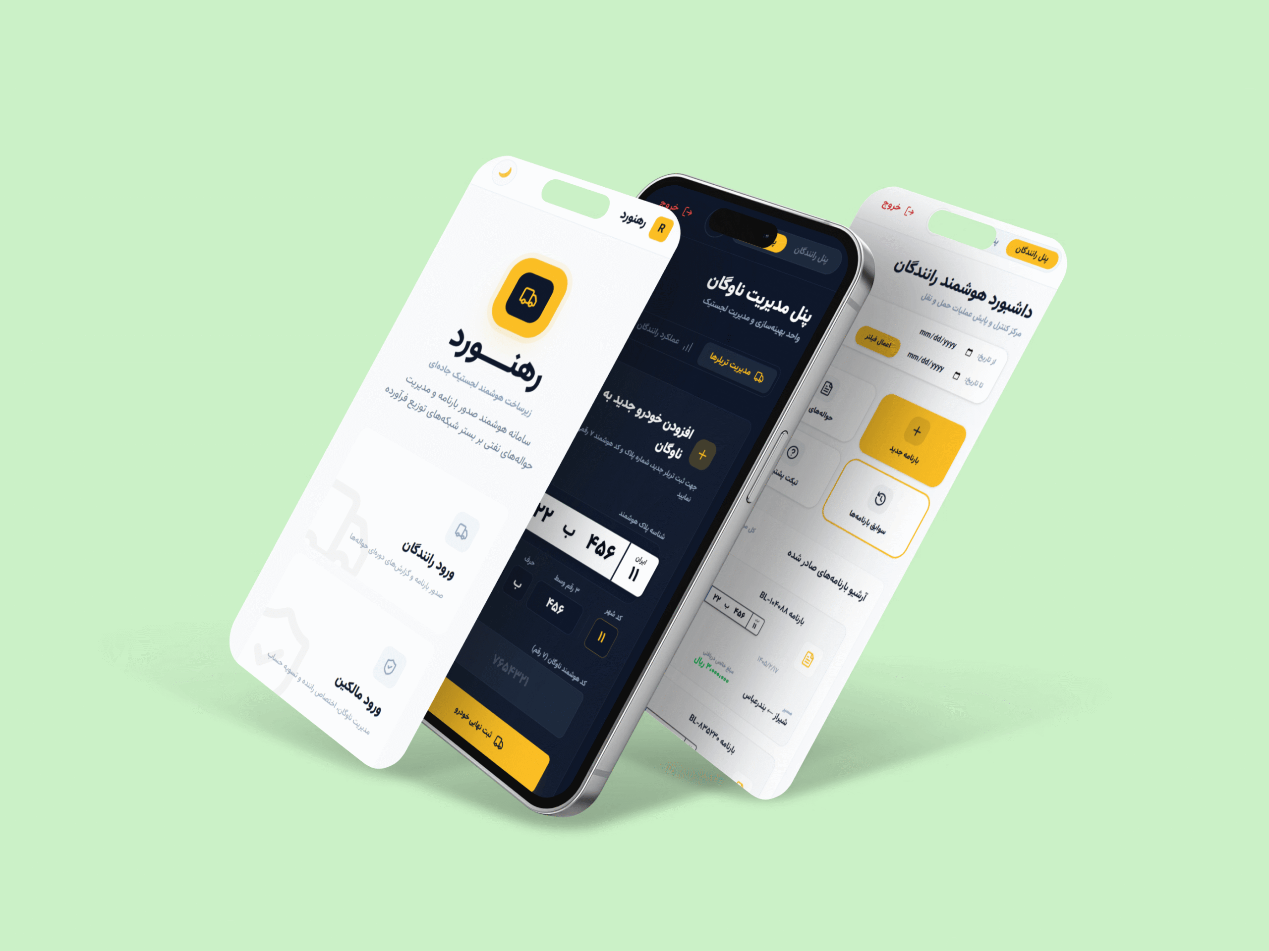 اپلیکیشن باربری طراحی تا اجرا