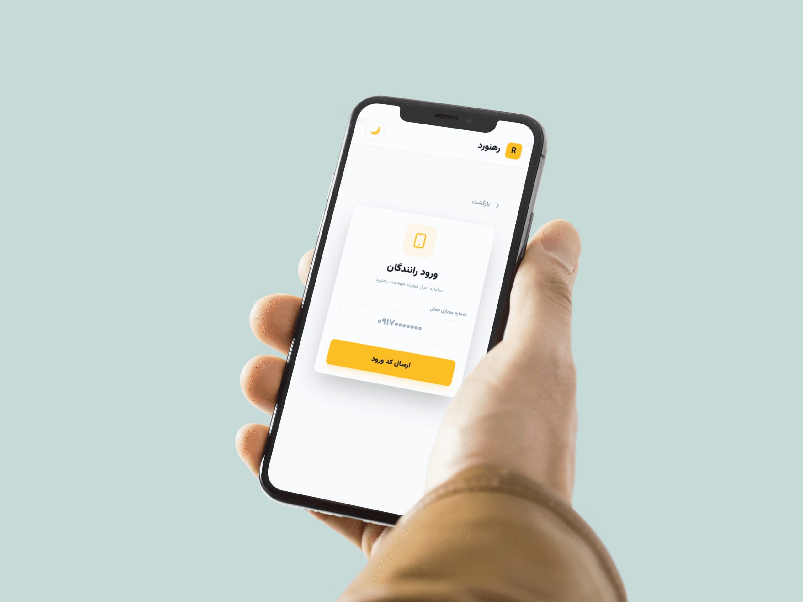 اپ باربری رهنورد در دست