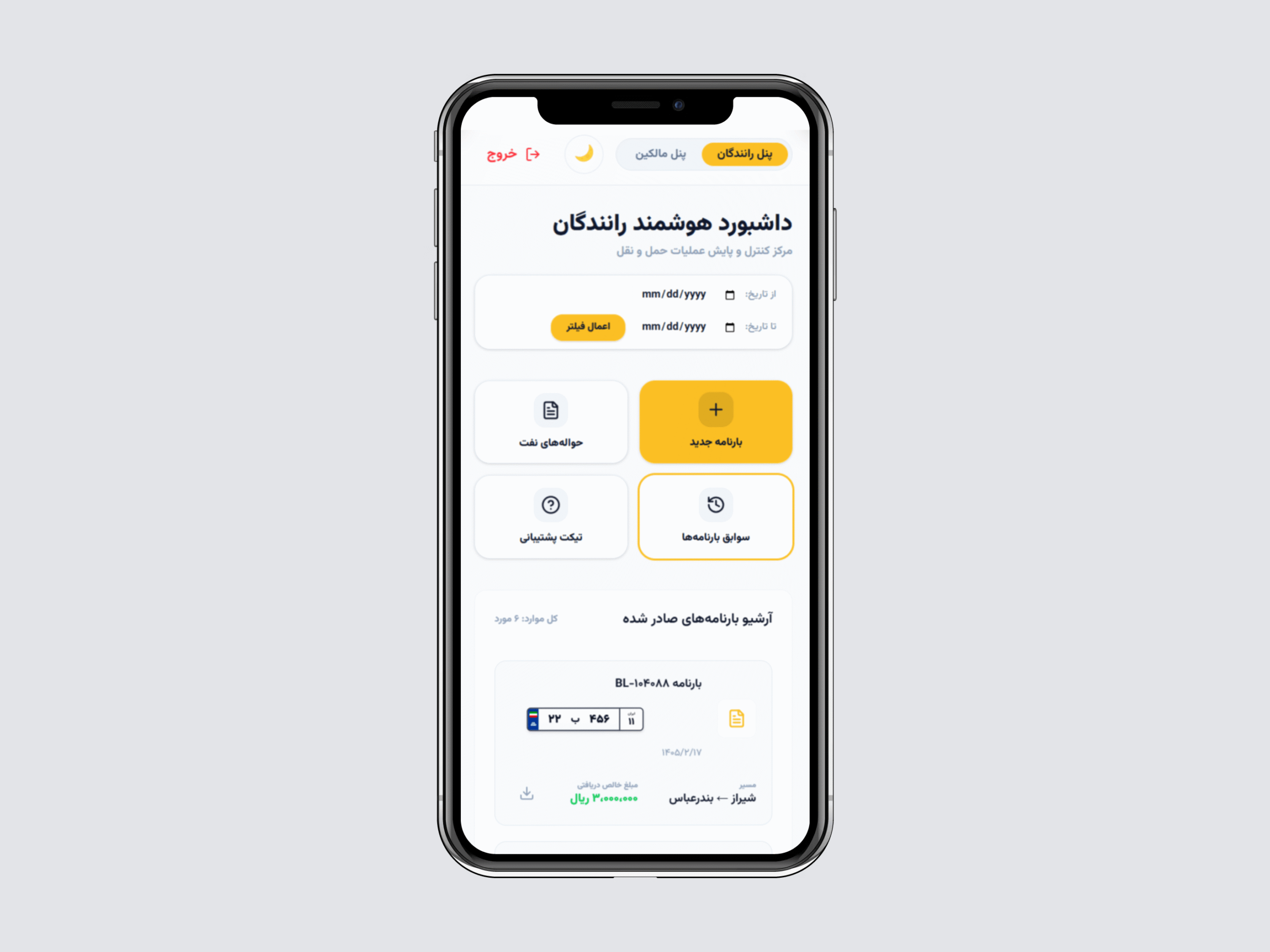 اپ باربری اندروید رهنورد