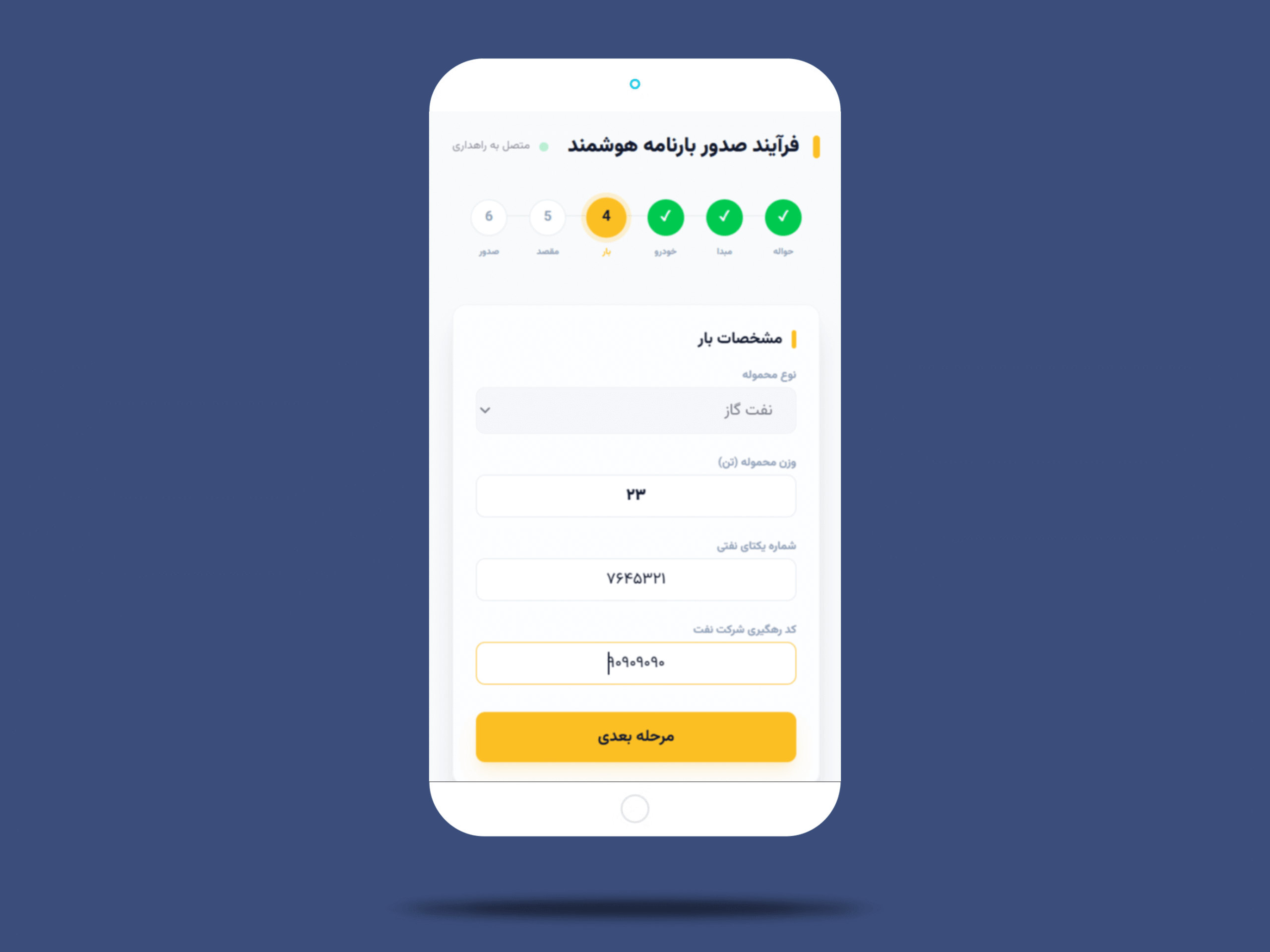 اپلیکیشن باربری اپ ساز