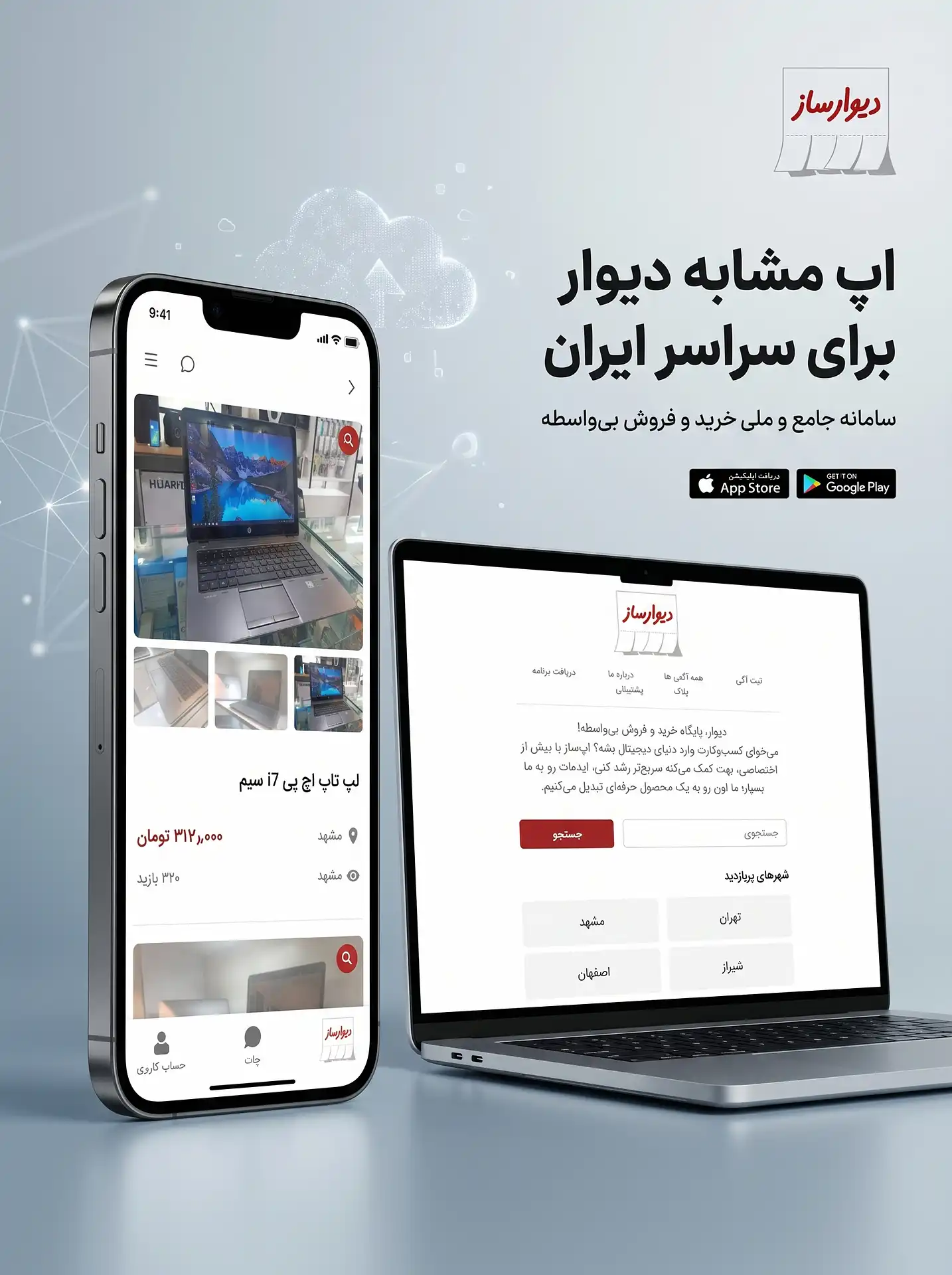 اپلیکیشن مشابه دیوار اپ‌ساز
