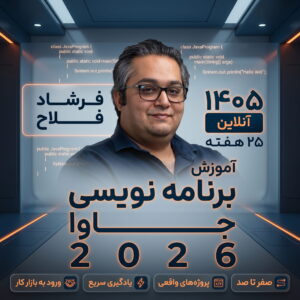 تبلیغ دوره جاوا