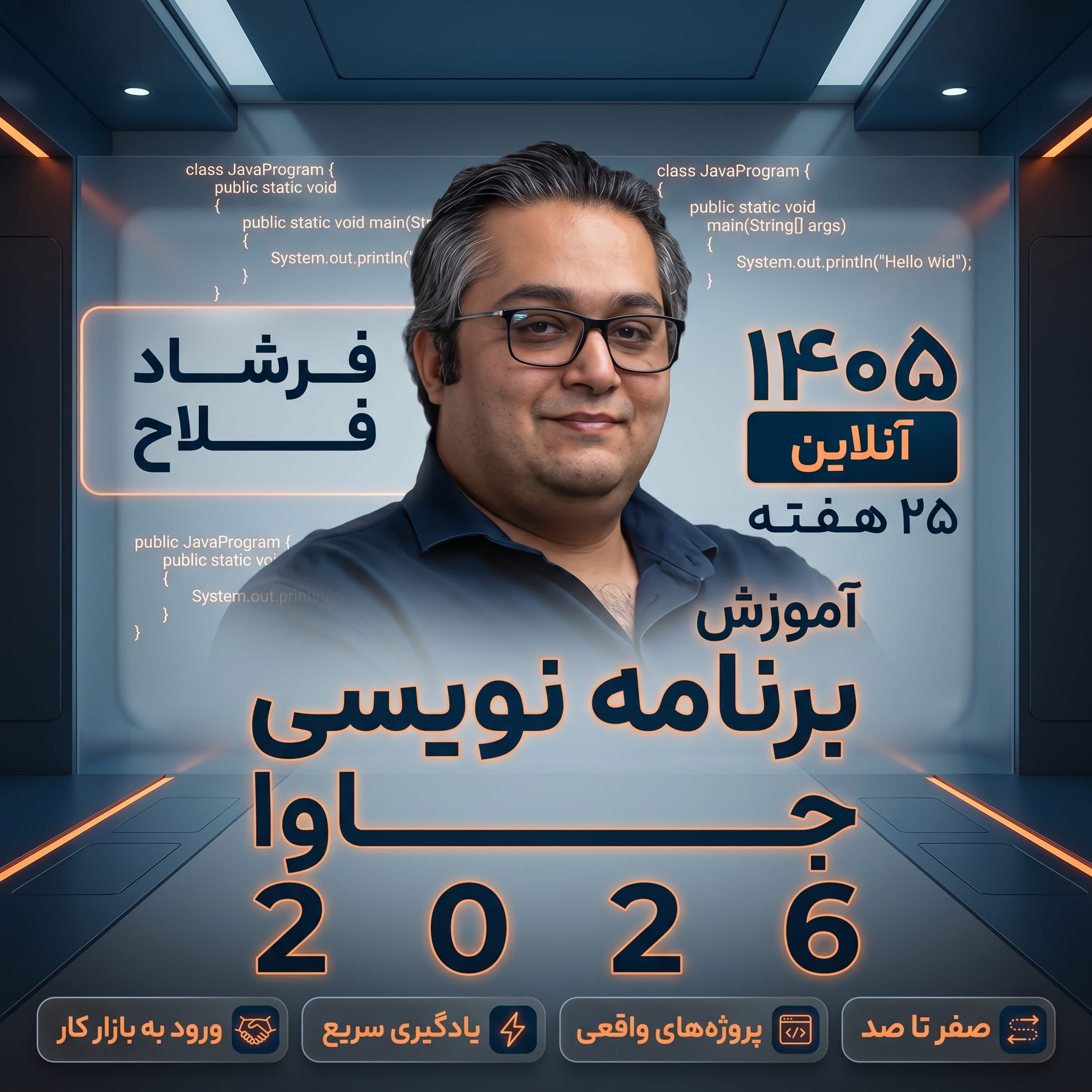 تبلیغ دوره جاوا