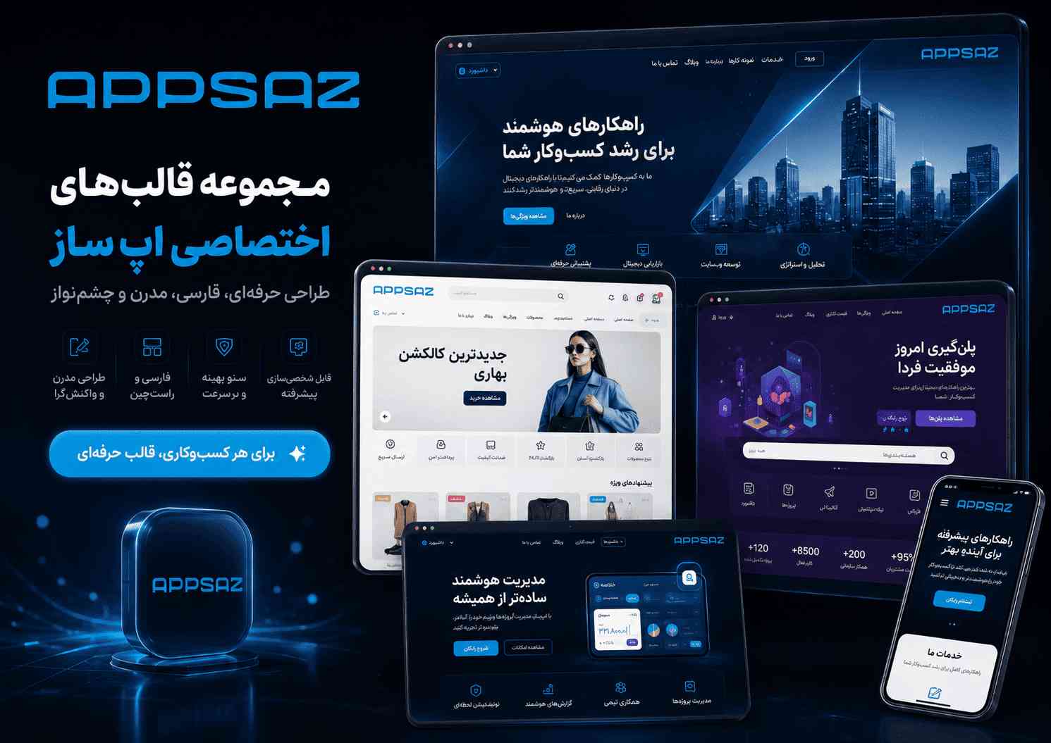 نمونه قالبهای طراحیشده برای وبسایتهای وردپرسی در شیراز