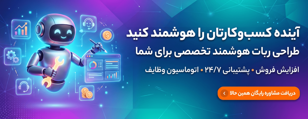 بنر-طراحی-ربات-هوشمند